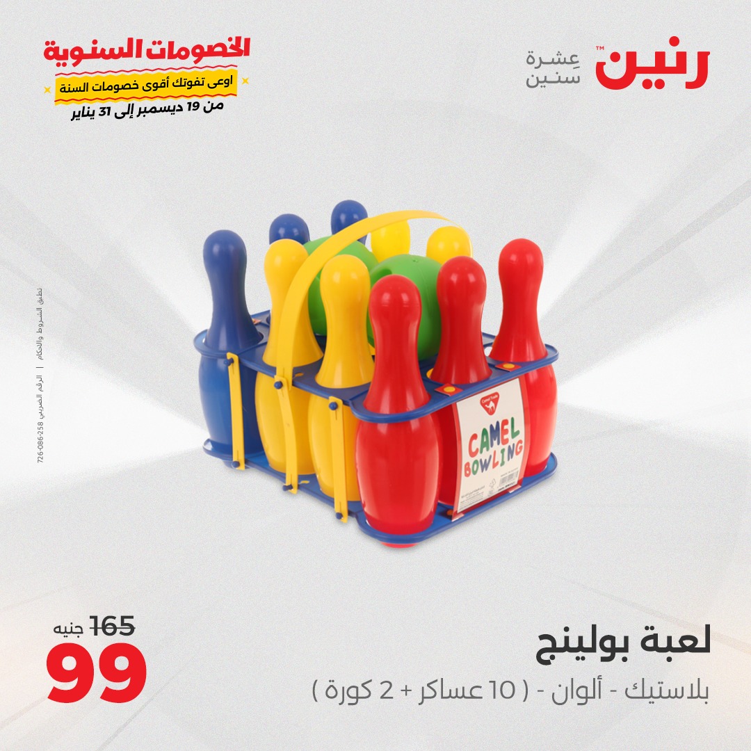 raneen offers from 1jan to 4jan 2025 عروض رنين من 1 يناير حتى 4 يناير 2025 صفحة رقم 41